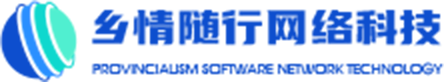 南京乡情随行网络科技有限公司